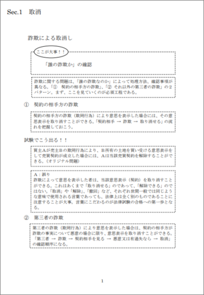 宅建講座