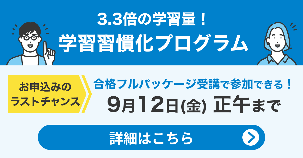 資格スクエア 予備試験講座 キャンペーン情報