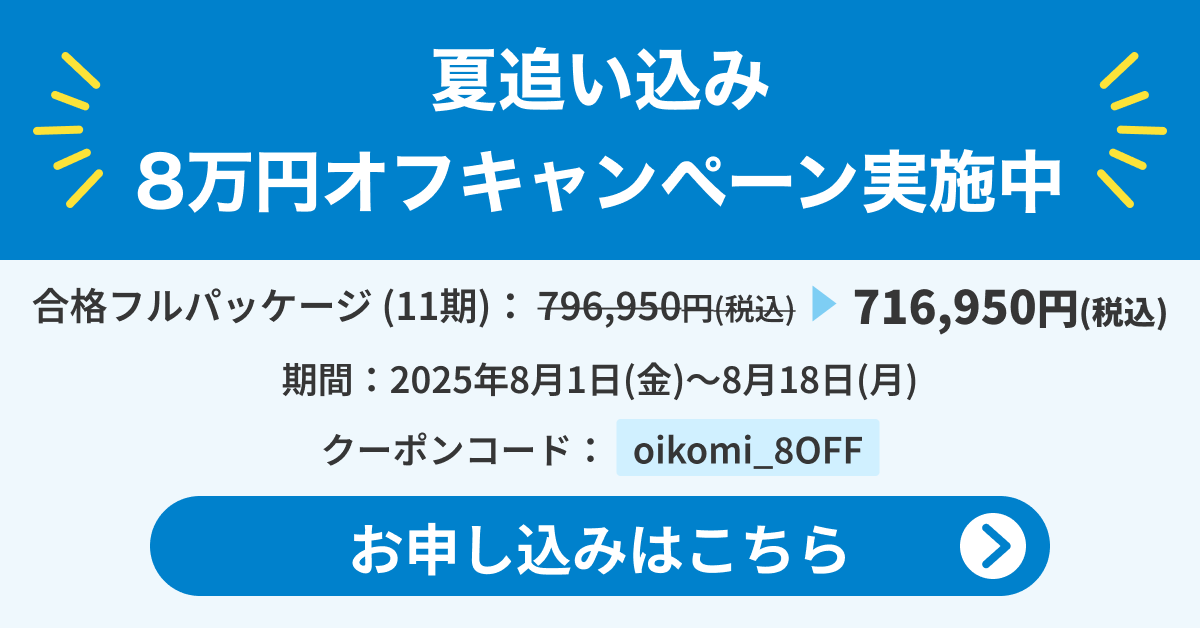資格スクエア 予備試験講座 キャンペーン情報