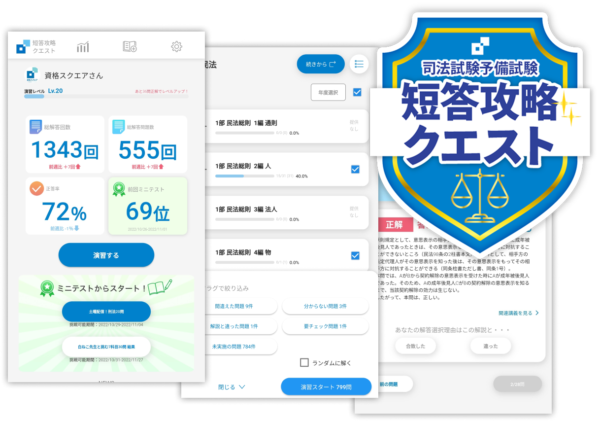 短答攻略クエスト
