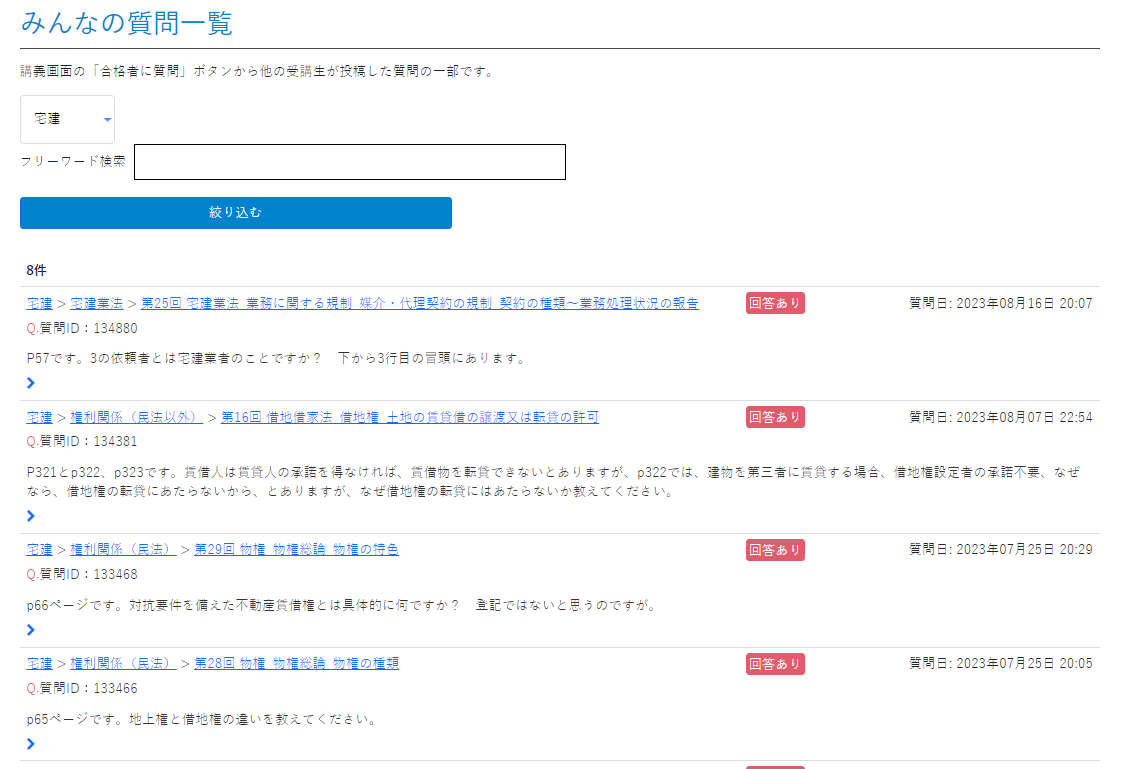 宅建フォーカス講座 | 資格スクエア