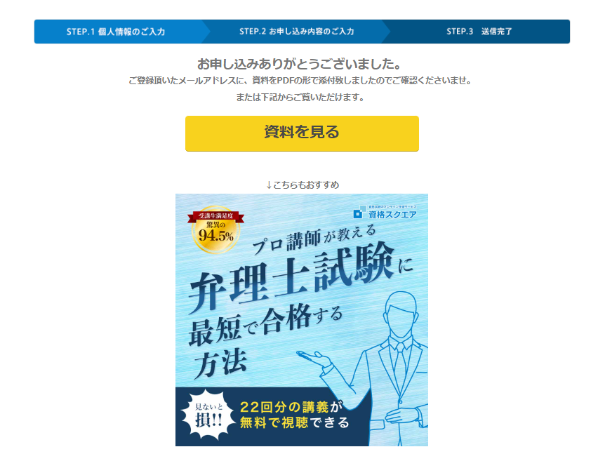 弁理士講座資料請求 | 資格スクエア