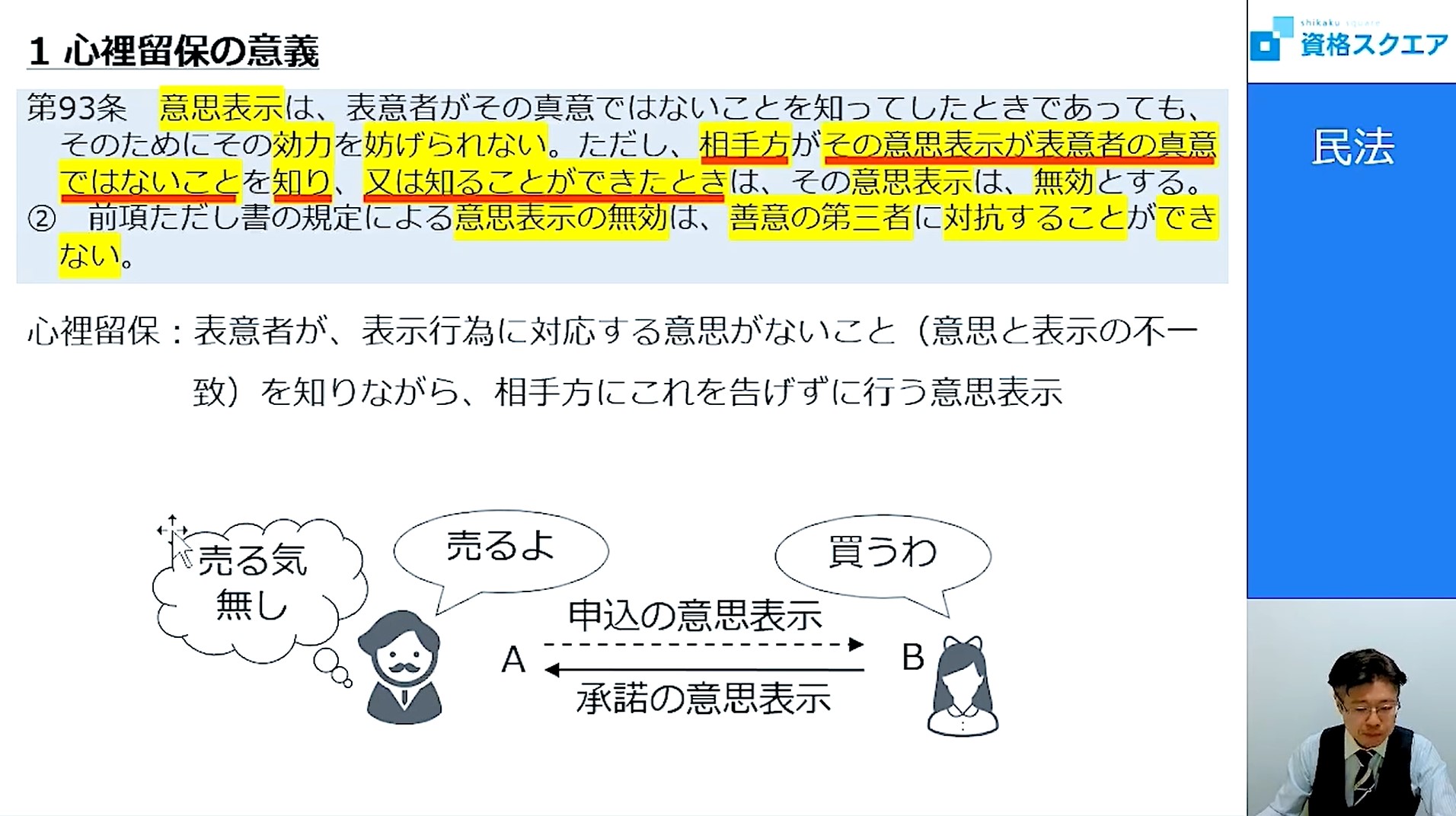 行政書士講座 森Tの1年合格講座 | 資格スクエア