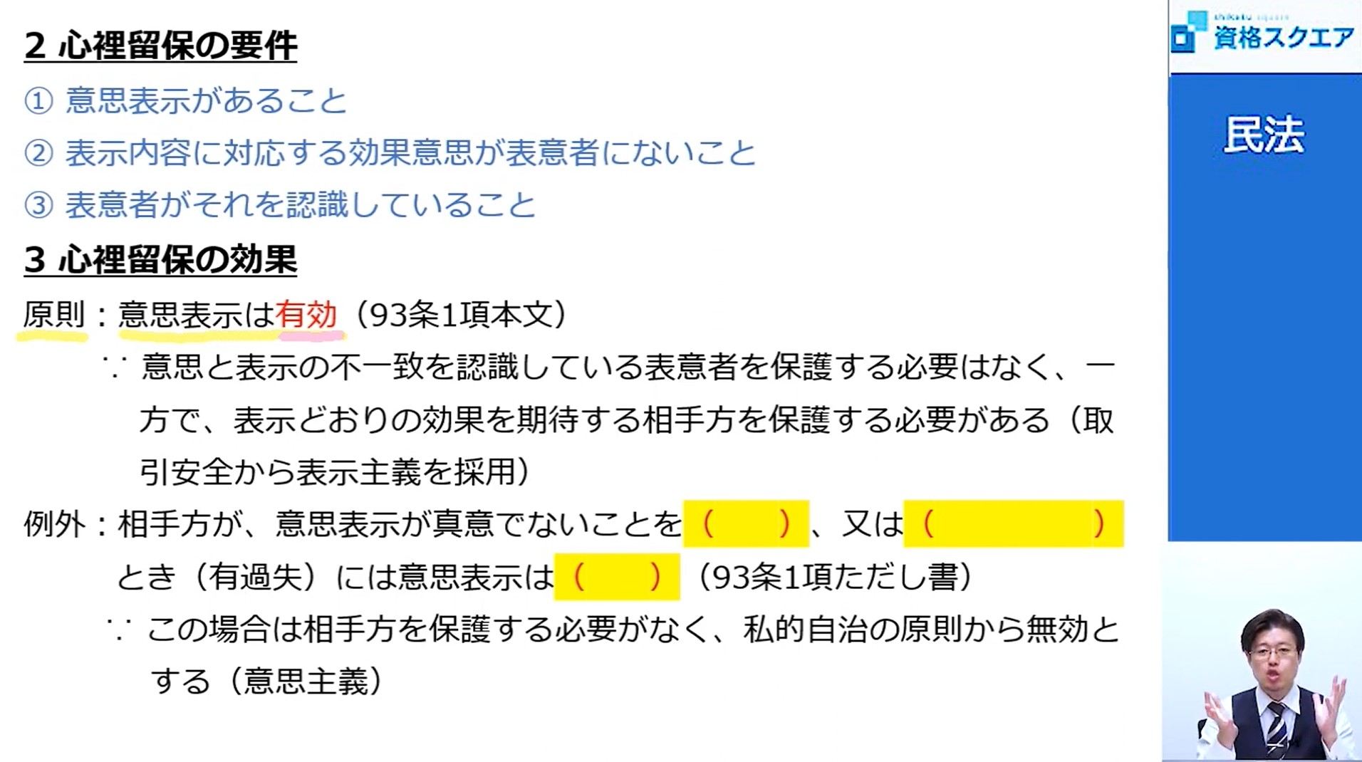 資格スクエア 4期 テキスト、過去問 講義詳細 | 資格スクエア
