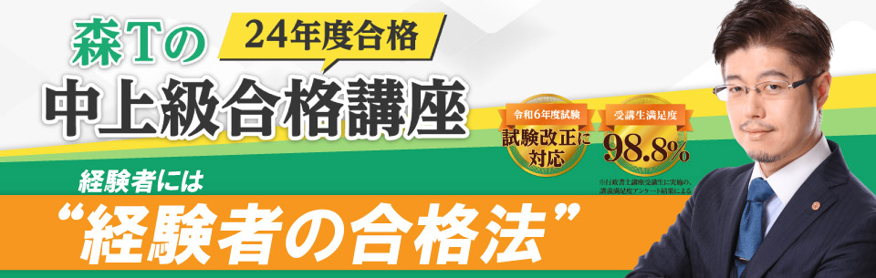 行政書士講座 森Tの中上級合格講座 | 資格スクエア