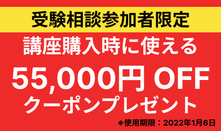 予備試験講座説明会 | 資格スクエア