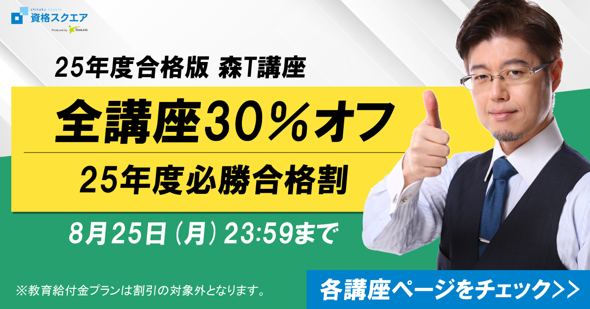 行政書士講座 | オンライン予備校 資格スクエア | 資格スクエア