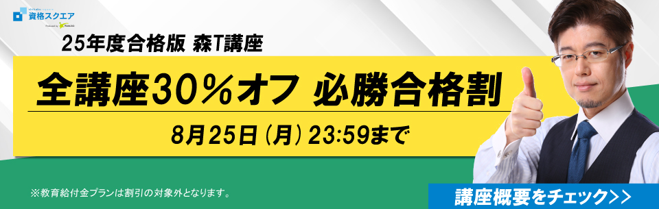 行政書士合格講座　森T合格講座2024 まだ間に合う】カリスマ講師森Tの「短期集中合格講座」開講